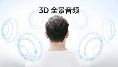 音频2D转3D