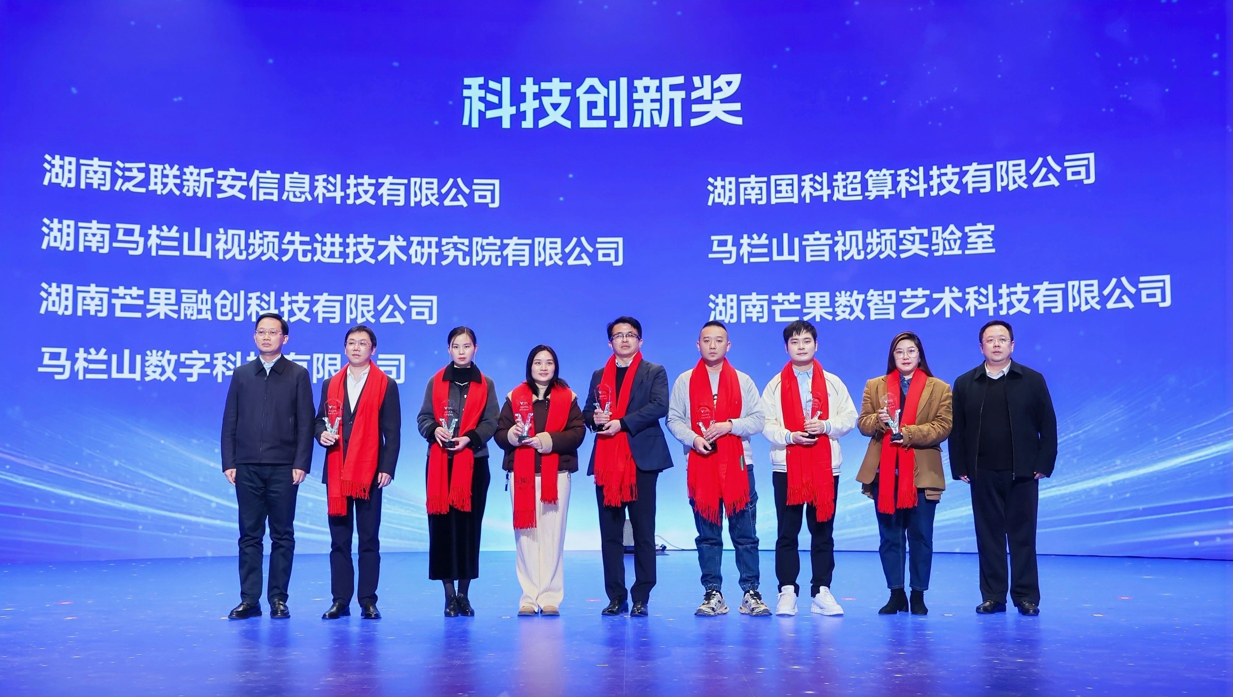 马栏山音视频实验室荣获&ldquo;科技创新奖&rdquo;，&ldquo;追光&rdquo;前行共筑产业新未来
