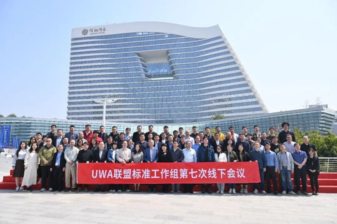 马栏山音视频实验室深度参与AVS3及UWA联盟技术标准制定