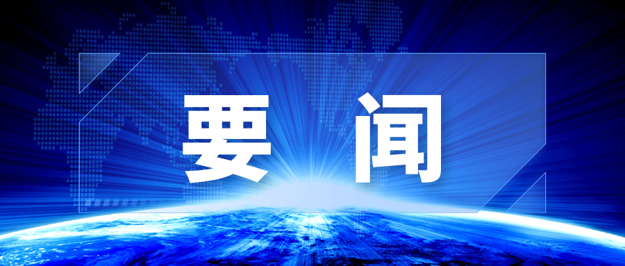 丁薛祥在湖南调研时强调 以科技创新引领产业创新 打造国家重要先进制造业高地