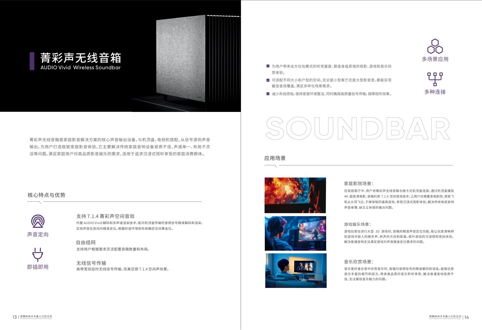 （已压缩）马栏山音频 画册 5.21 OK(1)_08.jpg