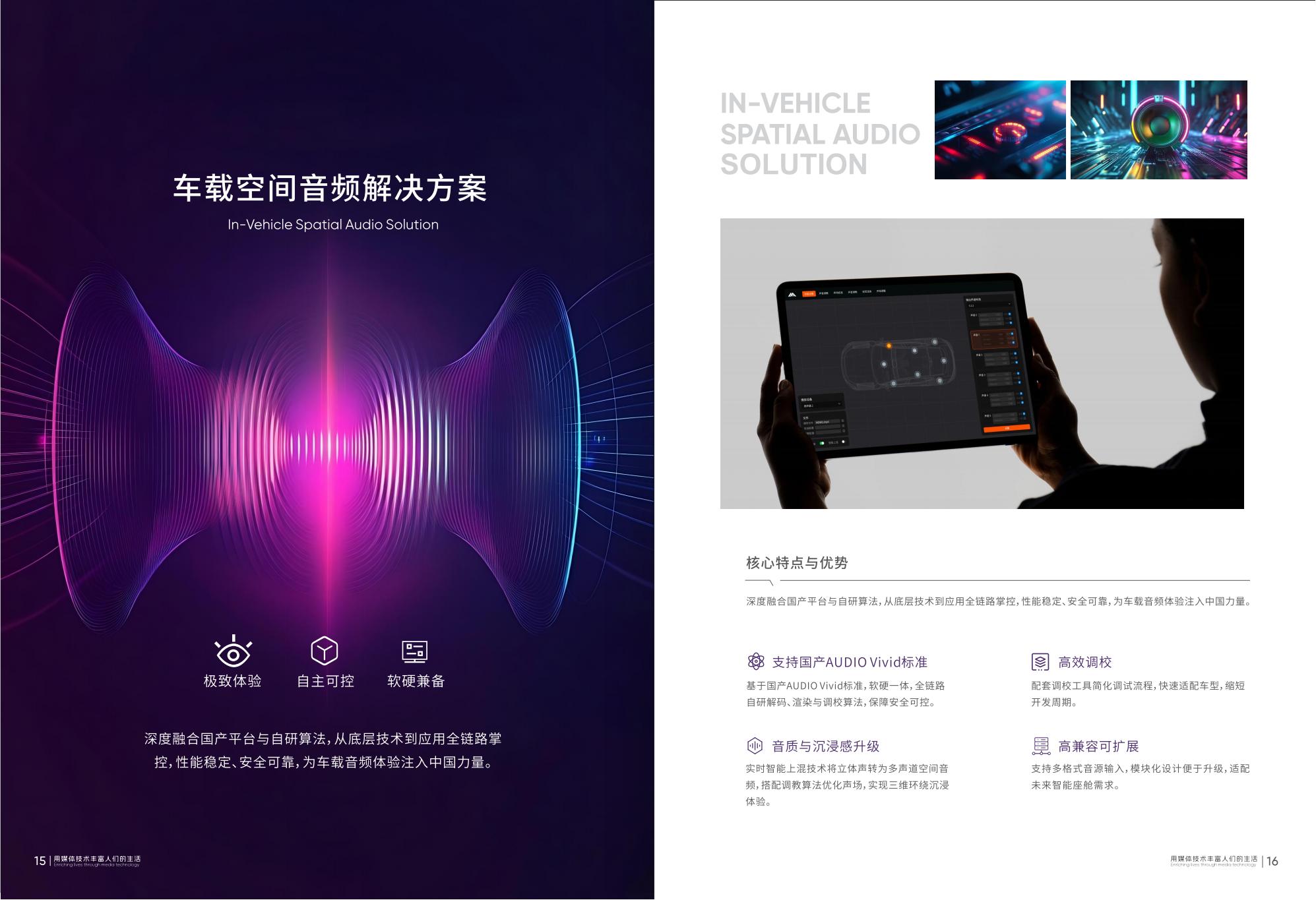 （已压缩）马栏山音频 画册 5.21 OK(1)_09.jpg