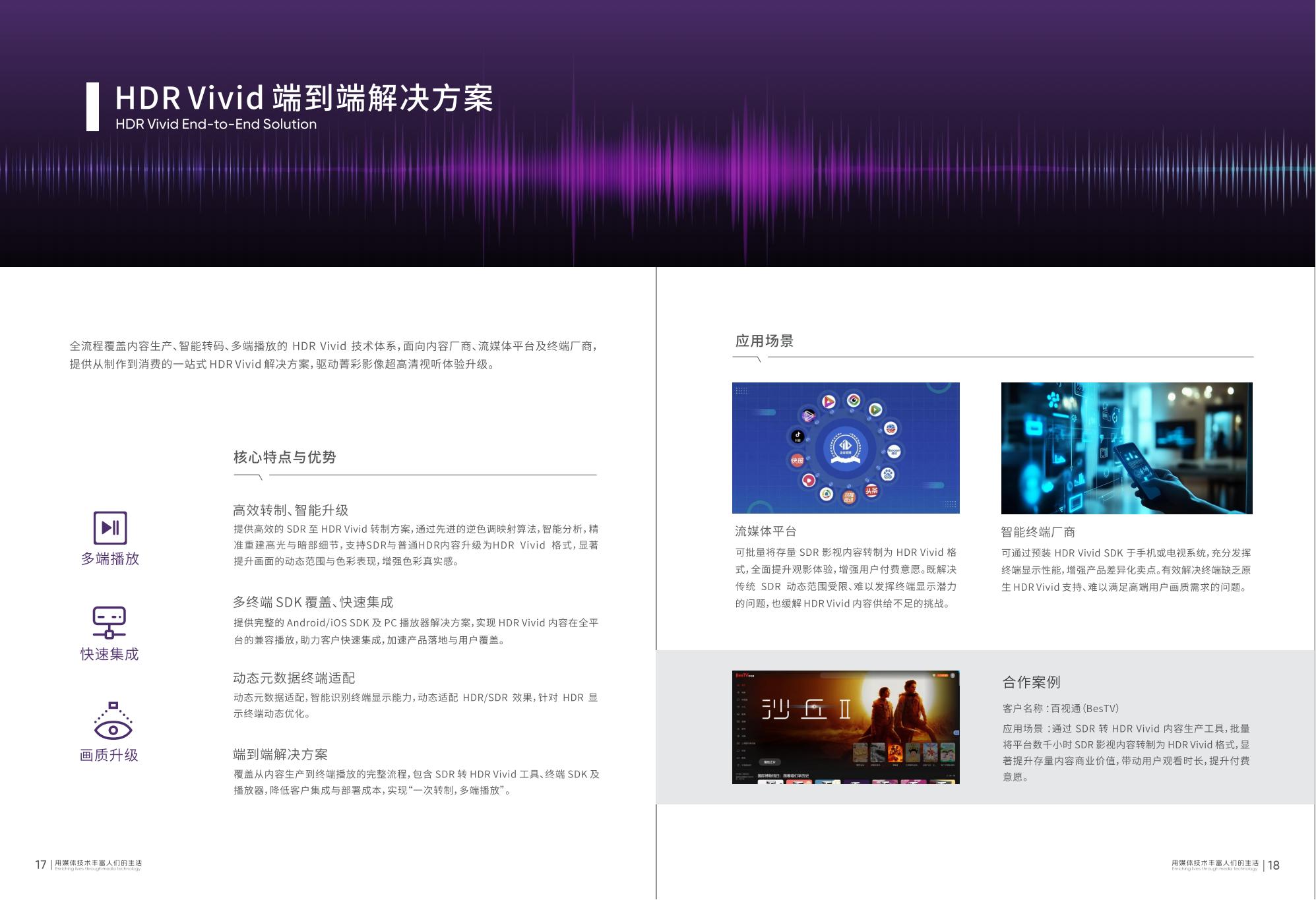 （已压缩）马栏山音频 画册 5.21 OK(1)_10.jpg