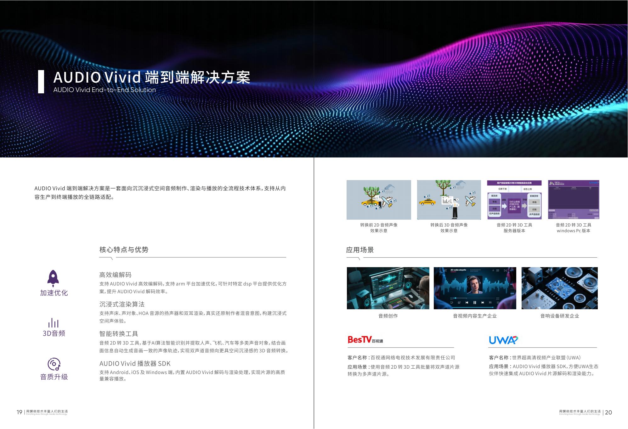 （已压缩）马栏山音频 画册 5.21 OK(1)_11.jpg