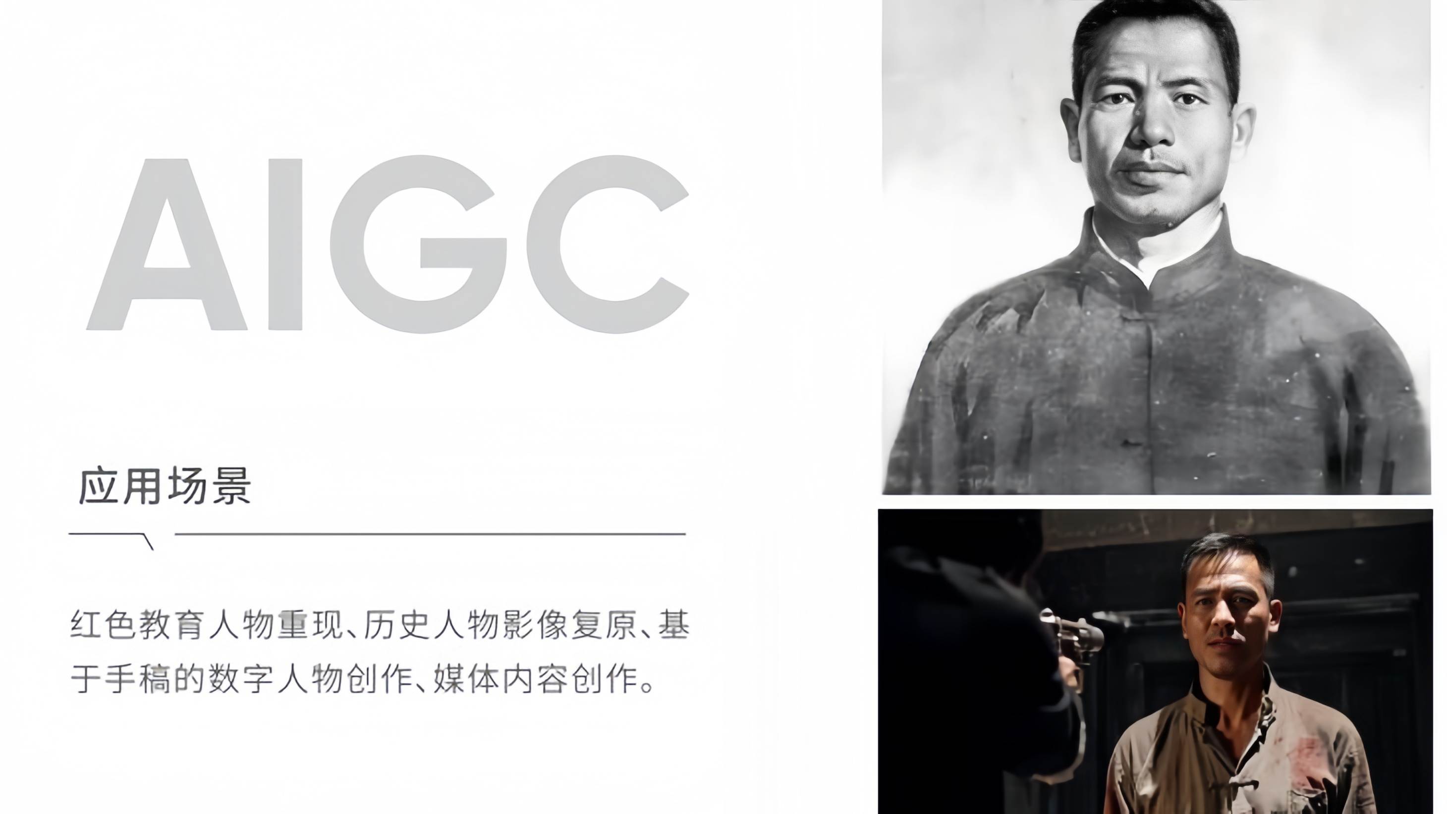 AIGC影视智能制作解决方案