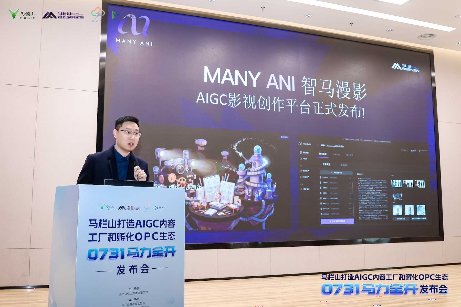 重磅发布｜马栏山音视频实验室发布&ldquo;智马漫影 （MANY ANI）&rdquo;，打造AIGC时代影视生产新底座