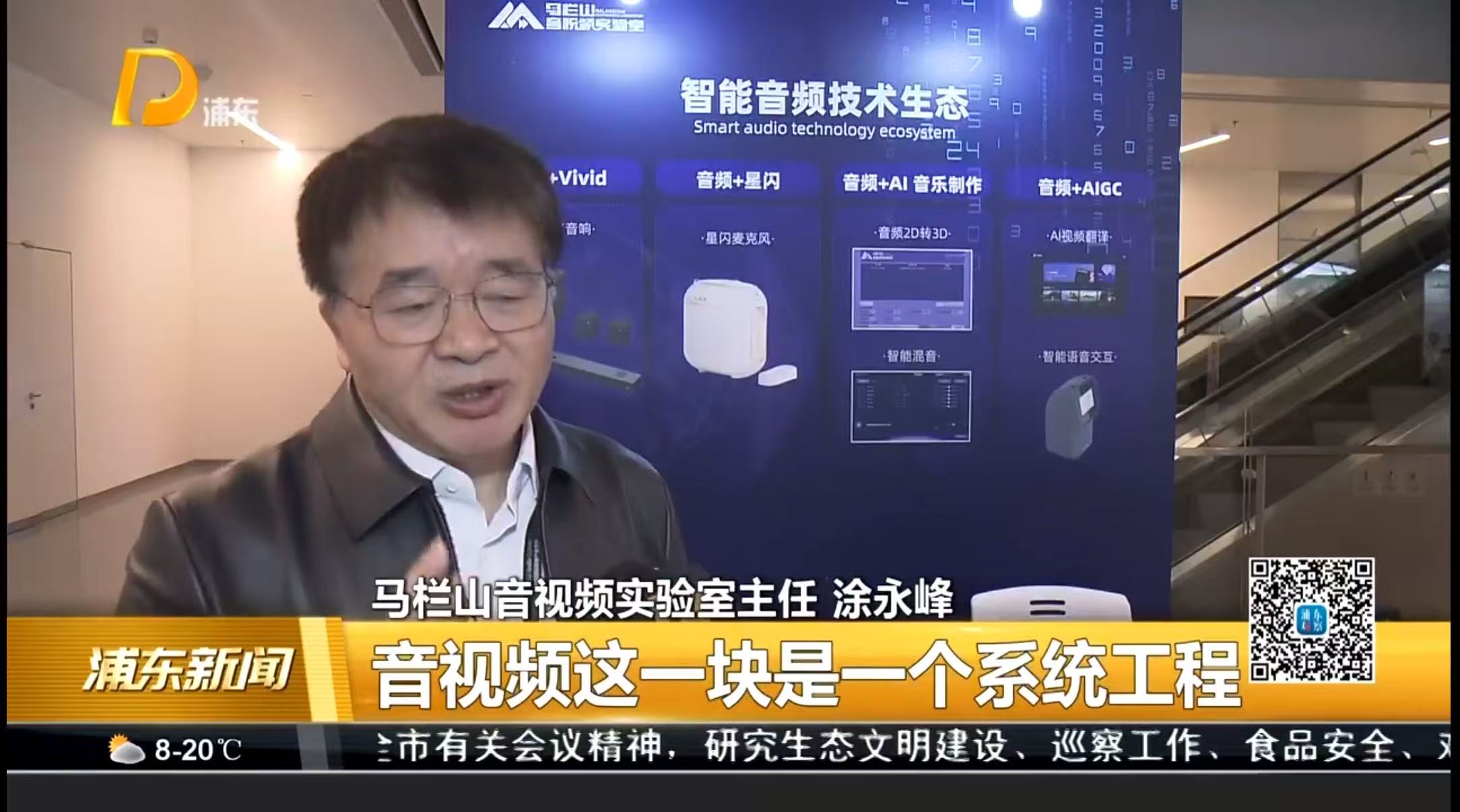 马栏山音视频实验室主任涂永峰在GAS大会现场接受浦东电视台的采访